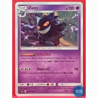 [ของแท้] เก็งกา U 054/186 การ์ดโปเกมอนภาษาไทย [Pokémon Trading Card Game]