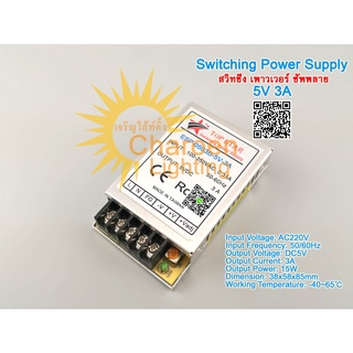 (สต๊อกในไทย) 5V 3A 10A สวิทชิ่ง เพาวเวอร์ ซัพพลาย Switching Power Supply หม้อแปลงไฟฟ้าเอนกประสงค์ หม้อแปลงไฟฟ้า