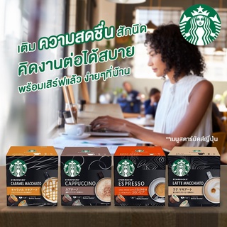 กาแฟ แคปซูล STARBUCKS ใช้กับเครื่อง NESCAFÉ​ Dolce Gusto​ olce Gusto​. Capsule​ coffee​ Starbucks 12X capsules