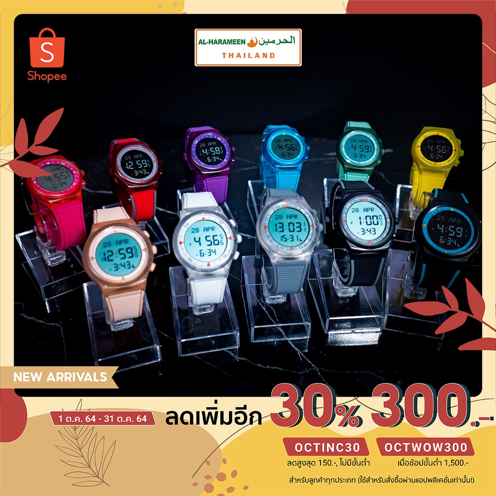 นาฬิกาบอกเวลาละหมาด-al-harameen-รุ่น-sport-1650-ของแท้-100