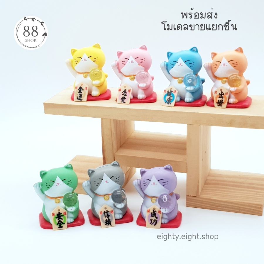 พร้อมส่ง-โมเดลแมวนำโชค-ขายแยกชิ้น-ขนาด-5-ซม