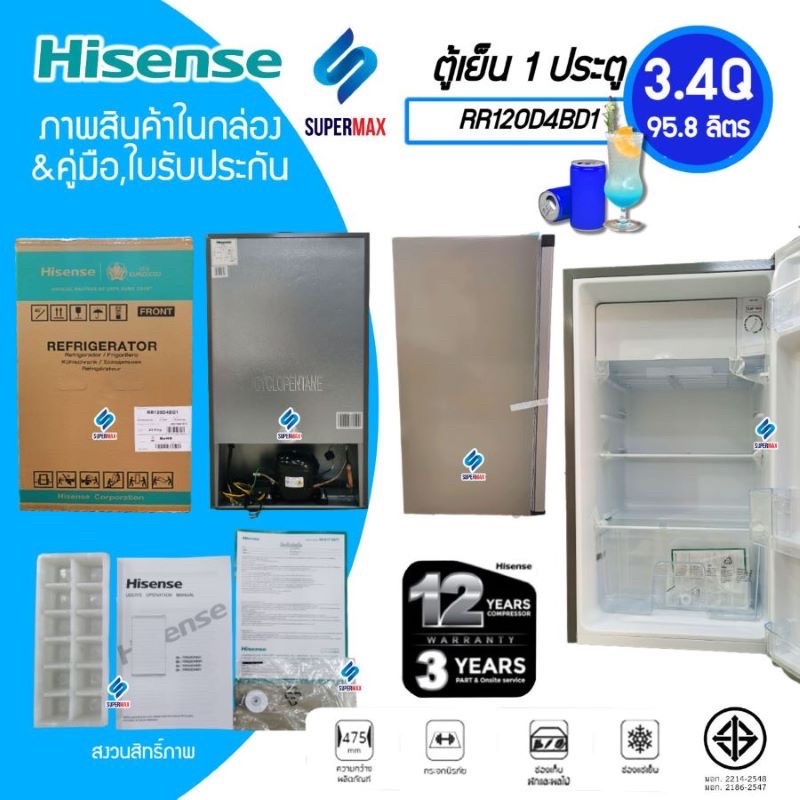 ตู้เย็น-hisense-ขนาด-3-4-คิว-ตู้เย็นเล็ก-ตู้เย็นหอพัก-ตู้เย็นมินิ