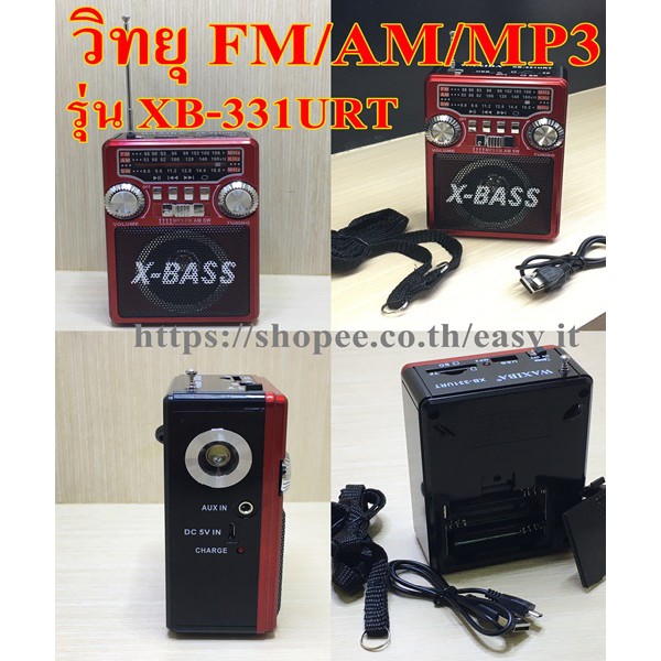 เครื่องเล่นวิทยุ AM/FM/MP3 รุ่น XB-331URT (คละสี) | Shopee Thailand