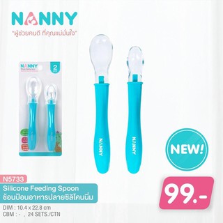 Nanny แนนนี่ ช้อนป้อนอาหารทารกปลายนิ่มซิลิโคน N5733