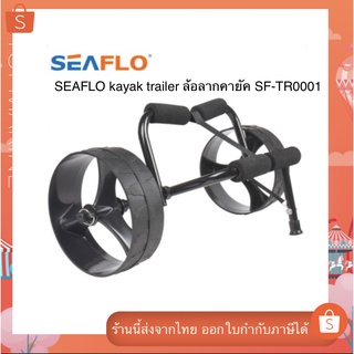 ภาพหน้าปกสินค้าSEAFLO kayak trailer ล้อลากคายัค SF-TR0001 ซึ่งคุณอาจชอบราคาและรีวิวของสินค้านี้