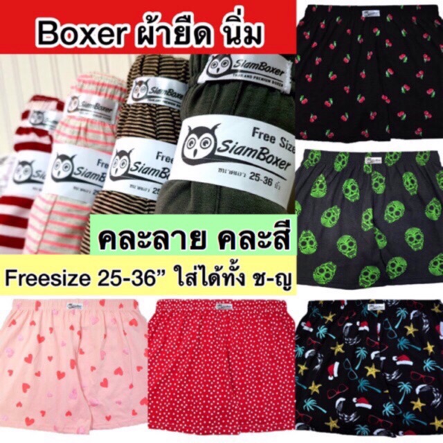 boxer-กางเกงใส่อยู่บ้าน-กางเกงนอน-ผ้ายืด-นุ่ม