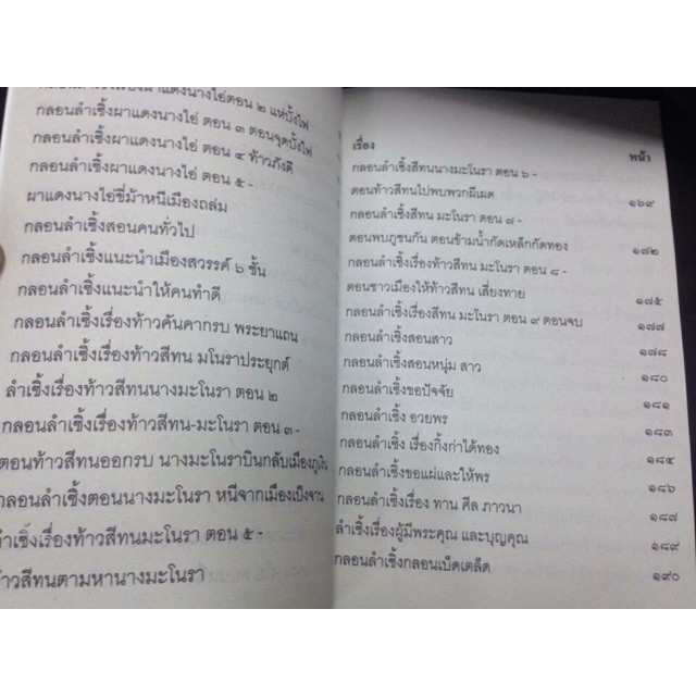 corcai-อีสาน-หนังสือรวม-กลอนลำ-หมอลำ-กลอนผญา-ลำยาว-ลำเซิ้ง-อวยพร-สำหรับหมอลำ-เทศน์แหล่-เทศน์เสียง-ส-ธรรมภักดี-อิสาน