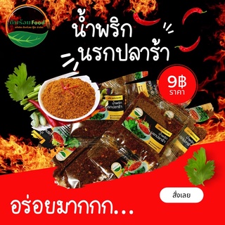 ภาพหน้าปกสินค้าน้ำพริกนรก แบบซอง ราคาถูกมาก 9บาท (มีราคาส่ง รับสร้างแบรนด์ด้วยนะคะ) ที่เกี่ยวข้อง