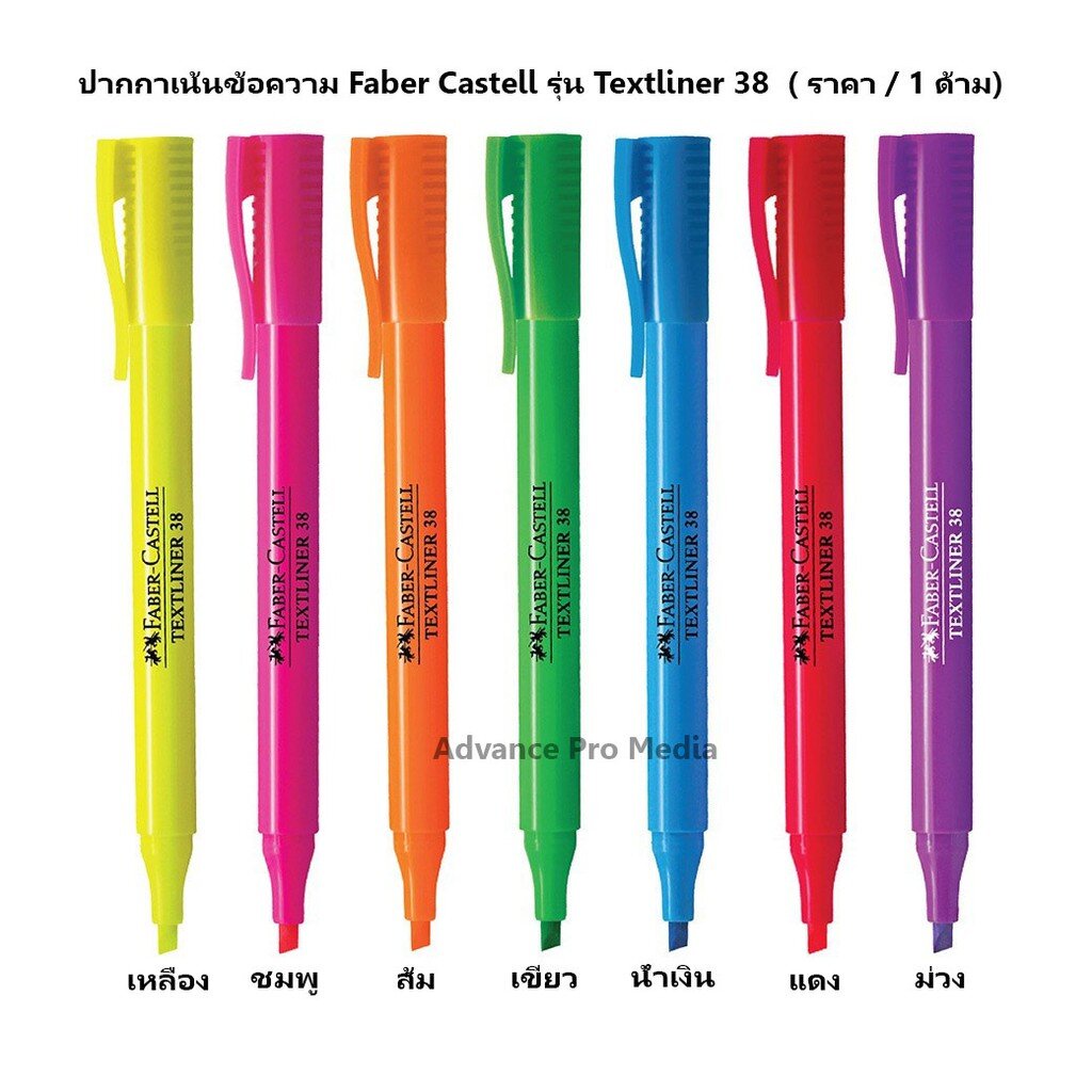 ปากกาเน้นข้อความ Faber Castell รุ่น Textliner 38 ( ราคา / 1 ด้าม ...