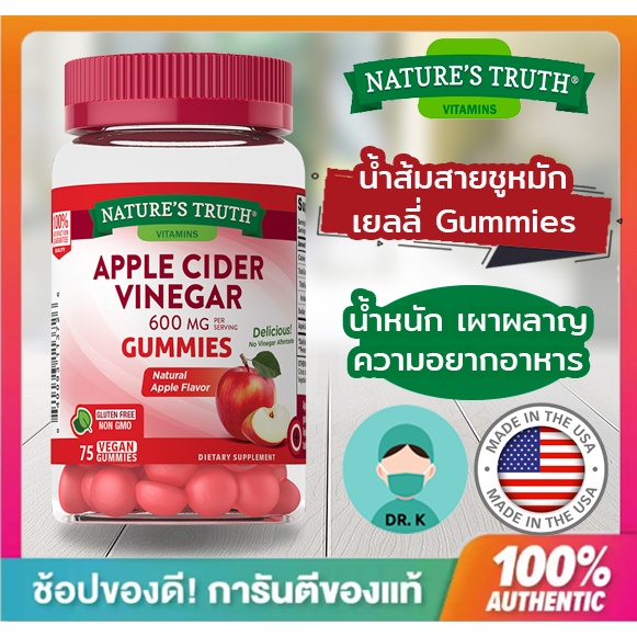 natures-truth-gummies-apple-cider-vinegar-600-mg-75-vegan-gummies-nature-truth-แอปเปิ้ลไซเดอร์-เยลลี่-กัมมี่