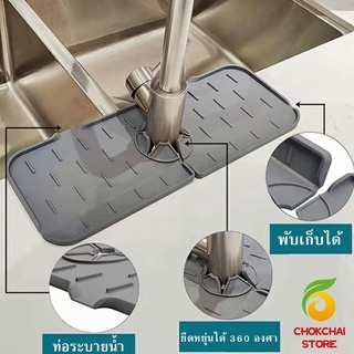 Chokchaistore แผ่นซิลิโคนรองก๊อกน้ํา สําหรับอ่างน้ำ อ่างล้างจาน แผ่นกันน้ำพับเก็บได้ waterproof pad