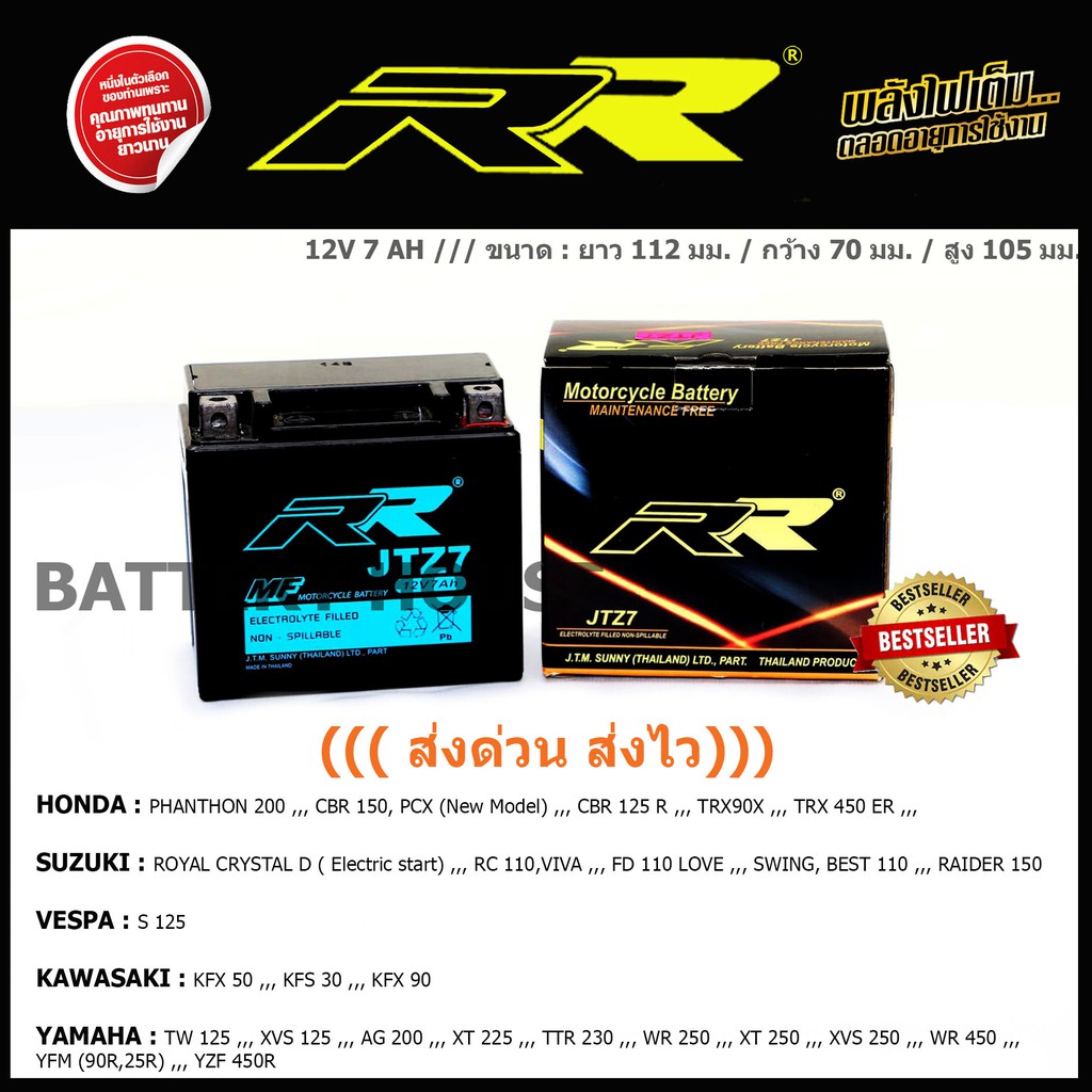 แบตเตอรี่มอเตอร์ไซค์-rr-รุ่น-jtz7-ส่งด่วน-ส่งเร็ว