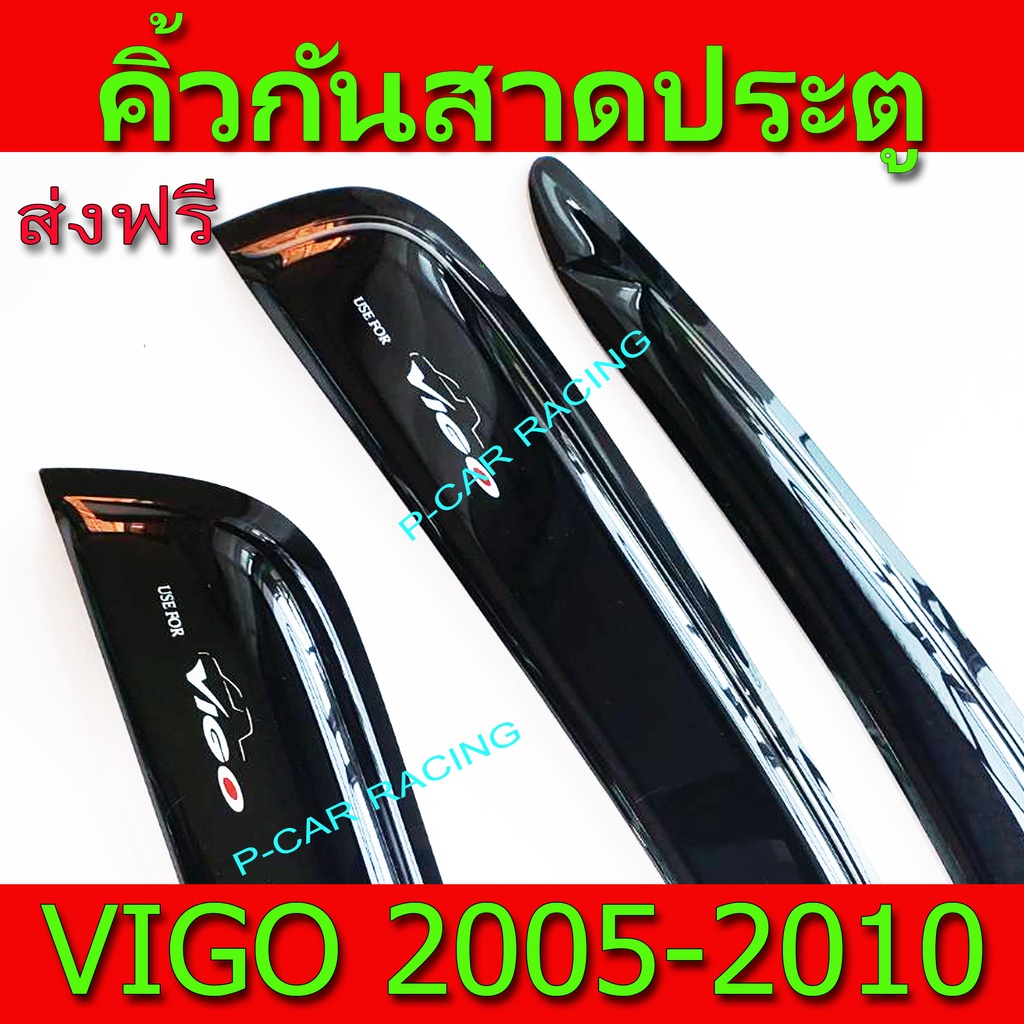 คิ้วกันสาดประตู-คิ้วประตู-สีดำ-รุ่นแค๊บ-โตโยต้า-วีโก้-toyota-vigo-2005-2010-ใส่ร่วมกันได้