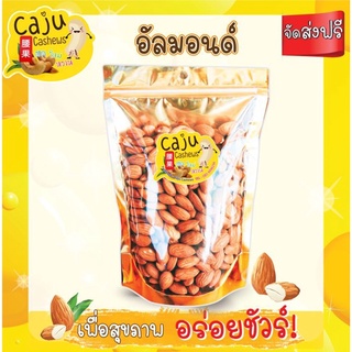 🔥 อัลมอนด์ Almond เต็มเมล็ดเมล็ดใหญ่รสชาติดี 100 กรัม