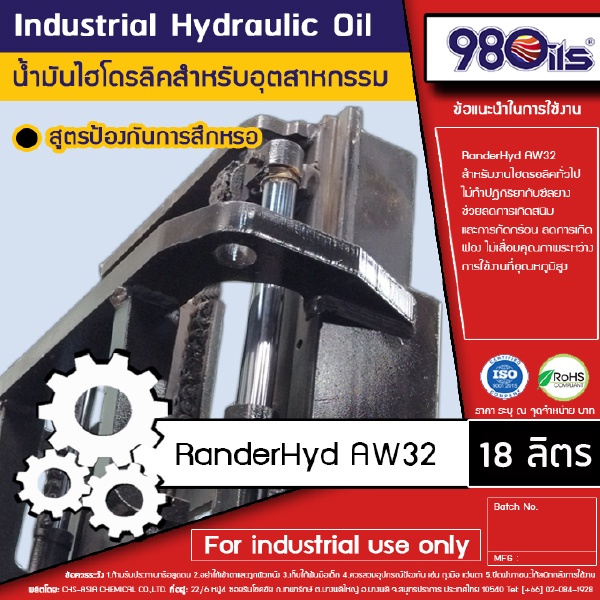 randerhyd-aw32-น้ำมัน-ไฮดรอลิค-ไฮโดรลิค-hydraulic-oil-18-ลิตร