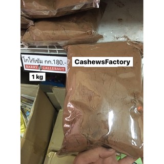 ภาพขนาดย่อของภาพหน้าปกสินค้าผงโกโก้ Barry Callebaut นำเข้า สีเข้ม (Cocoa powder) 1 kg โกโก้แท้100% จากร้าน cashewsfactory บน Shopee ภาพที่ 2