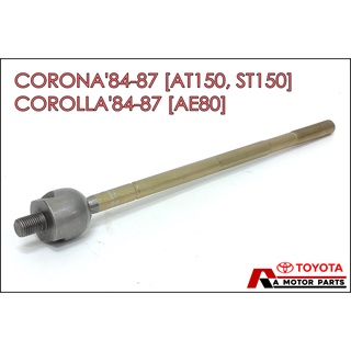 ลูกหมากแร็ค TOYOTA COROLLA84, CORONA84 [AE80, EE80, ST150, AT150] #SR-2650