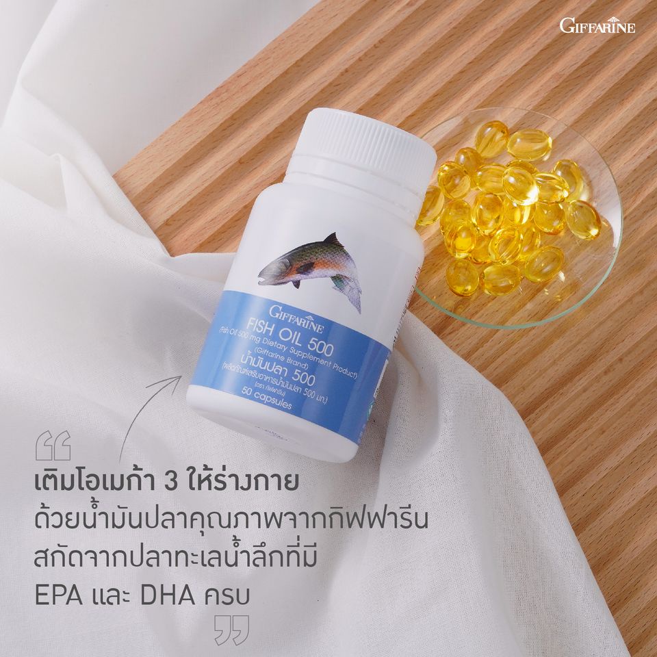 ส่งฟรี-ของแท้-น้ำมันปลา-กิฟฟารีน-ขนาด-500-มก-บรรจุ-50-แคปซูล-มีอีเอชเอ-อีพีเอ-วิตามินอี