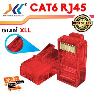 หัวแลน XLL RJ45 CAT6 ของแท้ Connecter Modula Plug พลาสติกใสสีแดง