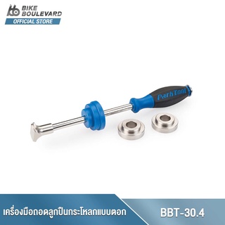 Park Tool BBT-30.4 เครื่องมือถอดกะโหลก ใช้กับBB30, PressFit 30,386EVO, BBright™และ PF121 Bottom Bracket Bearing Tool Set