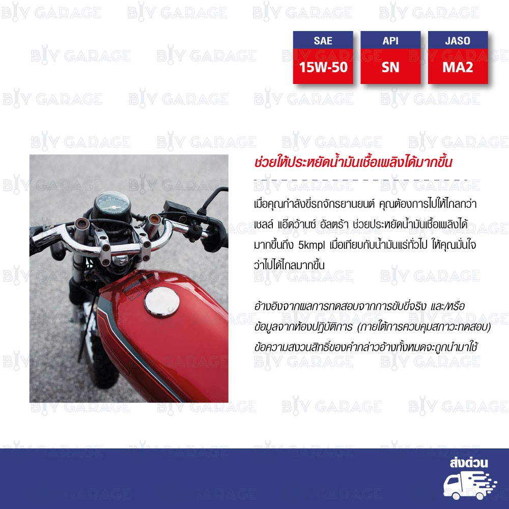 shell-advance-ultra-4t-15w-50-fully-synthetic-น้ำมันเครื่องสังเคราะห์แท้-100-บรรจุ-1ลิตร-จำนวน-3-ขวด