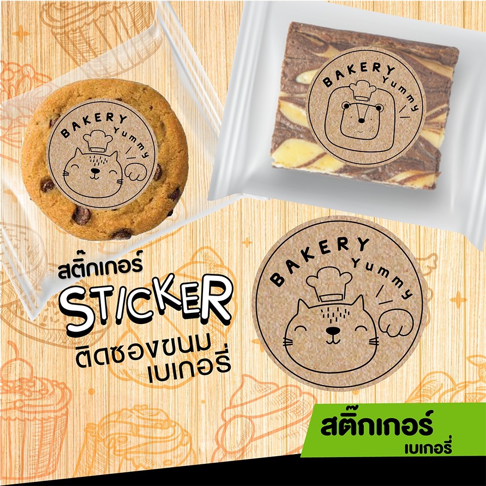 สติ๊กเกอร์ขนม-เบเกอรี่-v-1-พื้นสีน้ำตาล-bakery-sticker-รุ่นที่-1-แบบกลมขนาด-3-ซม-1-แผ่น-48-ดวง