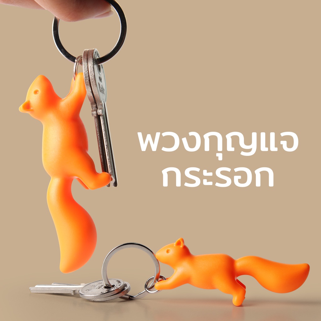 ภาพหน้าปกสินค้าพวงกุญแจ รุ่นกระรอก - Qualy Squirrel Keyring Only