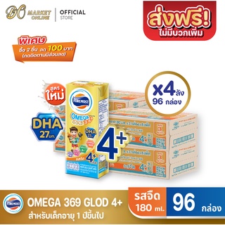 [ส่งฟรี X 4 ลัง] โฟร์โมสต์ โอเมก้า 369 โกลด์ 4 พลัส OMEGA GLOD 4+ นมยูเอชที รสจืด 180มล. (ยกลัง 4 ลัง : รวม 96กล่อง)