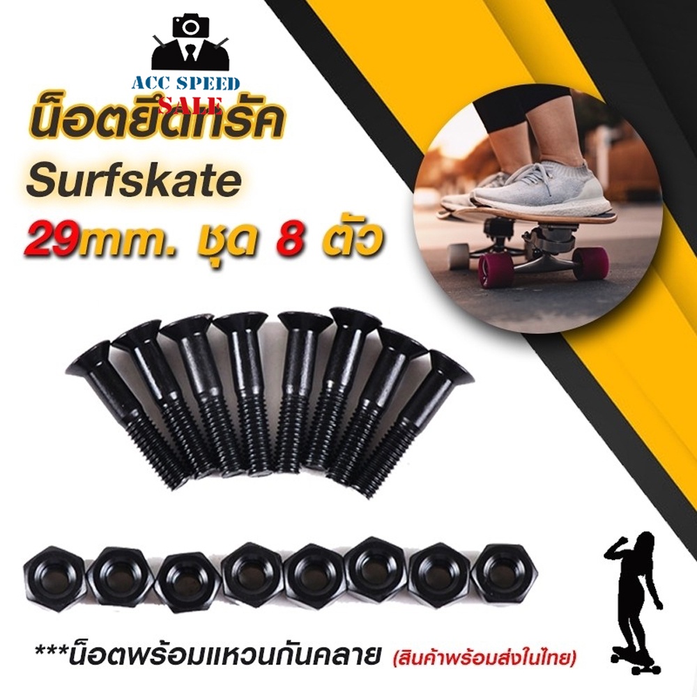 น็อตยึดทรัค-ยาว-29-mm-สีดำ-ชุด-8-ตัว-พร้อมแหวนกันคลาย