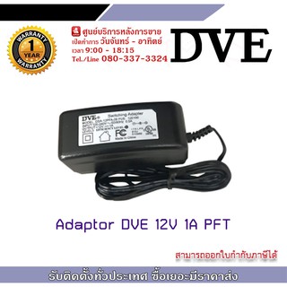 ภาพหน้าปกสินค้าDVE อะเดปเตอร์ กล้องวงจรปิด Switching Adapter 12V 1A อแดปเตอร์ สำหรับงาน CCTV ที่เกี่ยวข้อง