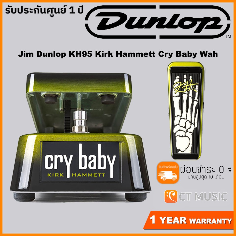 jim-dunlop-kh95-kirk-hammett-cry-baby-wah