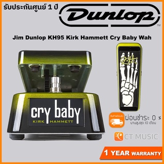 Jim Dunlop KH95 Kirk Hammett Cry Baby Wah