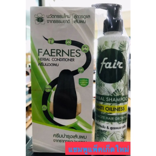 faernes-herbal-shampoo-แฟแน็ซ-แชมพู-สมุนไพร-สูตรป้องกันผมร่วง