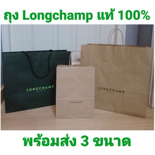 พร้อมส่ง‼️ ถุง Longchamp แท้💯 ถุงกระดาษ ลองชอมป์ Longchamp