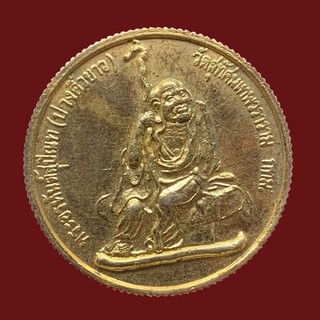 เหรียญกลม ไม่มีห่วง กะไหล่ทอง พระอรหันต์สุปิณท (ปางคิ้วขาว) วัดสุทัศนเทพวราราม ปีกาญจนาภิเษก (BK10-P1) SL