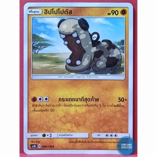 [ของแท้] ฮิปโปโปตัส C 088/178 การ์ดโปเกมอนภาษาไทย [Pokémon Trading Card Game]