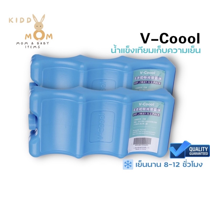v-coool-น้ำแข็งเทียม-ไอซ์แพค-ยี่ห้อ-v-coool-วีคูล-ที่แช่ขวดนมเด็ก-ถูกที่สุด-คุ้มสุด