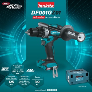 MAKITA DF001GD201 สว่านไขควง 40VMAX (ชุด 2.5AH)