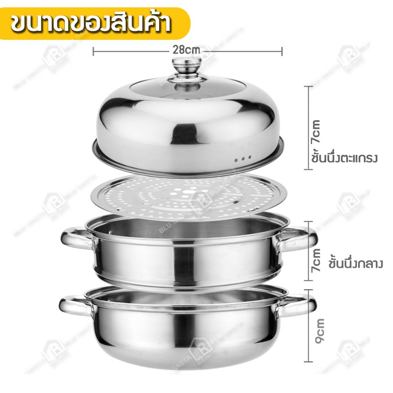 blu-sasta-ซึ้ง-หม้อนึ่ง-ซึ้งสแตนเลส-รุ่นฝาสูง-หม้อสแตนเลสหม้อสุกี้-28cm