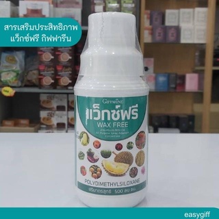 ปุ๋ยกิฟฟารีน Wax Free แว็กซ์ฟรี  สารเสริมประสิทธิภาพ  แก้ปัญหาการฉีดพ่นช่วงหน้าฝน