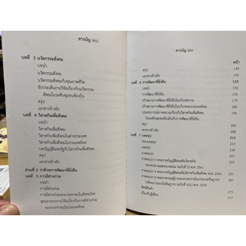 9789740339373-c112-วิสาหกิจเพื่อสังคม