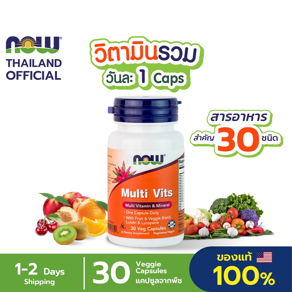Now Foods Multivitamin, Daily Vits 30/120 Capsules นาวฟู้ดส์ วิตามินรวม ...