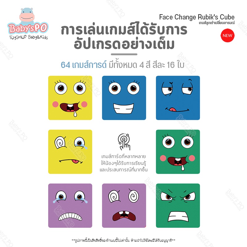 ภาพสินค้าเกมส์ลูกเต๋าเปลี่ยนอารมณ์ การ์ด 64 ใบ รูบิคจับคู่ เกมฝึกสมองเสริมสร้างทักษะพัฒนาการ Puzzle game Face Change Rubik's Cube จากร้าน babyspo บน Shopee ภาพที่ 2