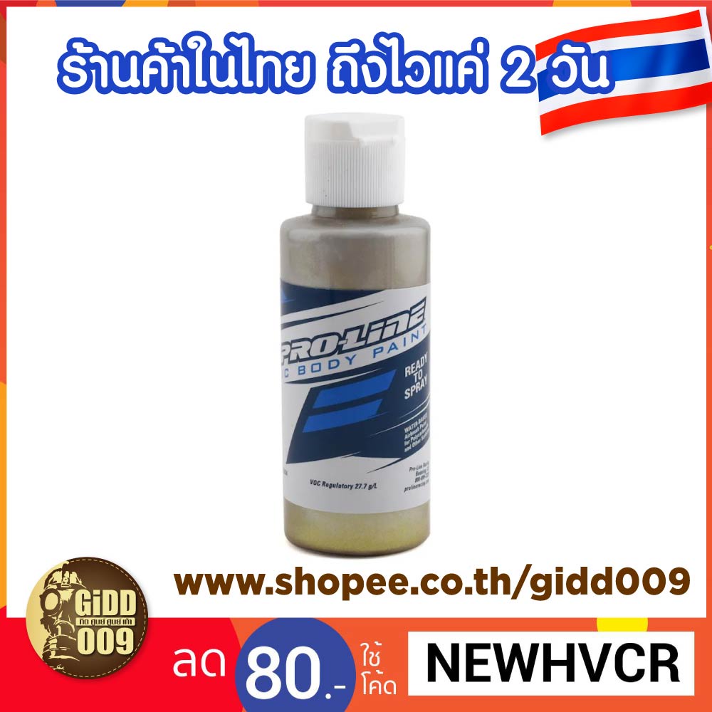 สีพ่นบอดี้อ่อน สีทองเมทัลลิค Proline Airbrush Color Metalic Gold ...