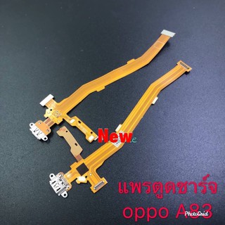 แพรชุดตูดชาร์จ ( Charing Flex Cable ) Oppo A83