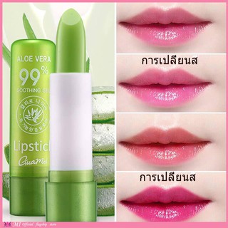 【ลิปสติก】Cod lipstick สีของว่านหางจระเข้เปลี่ยนไปตามอุณหภูมิกันน้ำได้