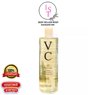 Vaneka VC Moisturizing Toner วานีก้า วีซี มอยซ์เจอร์ไรซิ่ง โทนเนอร์ แท้ 100%