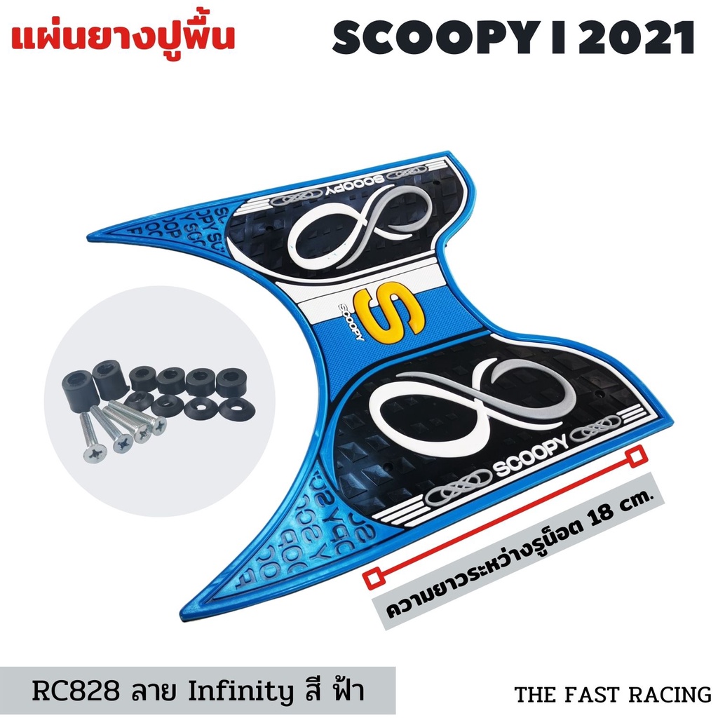 สีฟ้า-ลายอินฟินิตี้-แผ่นพักเท้ามอเตอร์ไซค์-scoopy-i-all-new-scoopyi-2021-2022