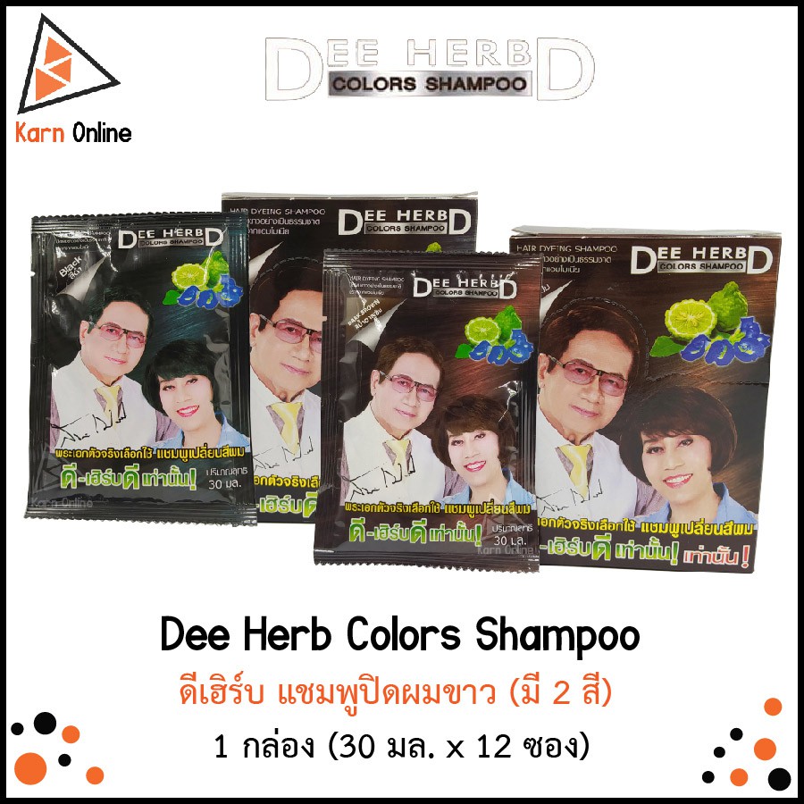 ปิดผมขาวภายใน 5 นาที !! Dee Herb Colors Shampoo ดีเฮิร์บ แชมพูปิดผมขาว