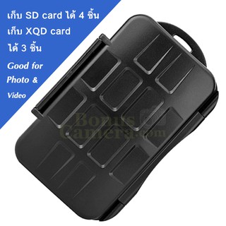 MC-XQDSD7 case กล่องเก็บ XQD card 3 ชิ้น+SD Card 4 ชิ้น สำหรับ Nikon Z6,Z6 II,Z7,Z7 II,D500,D850 ที่ใช้ XQD Memory Card